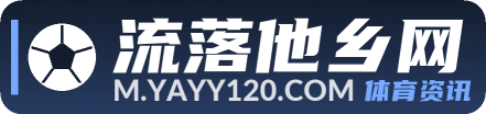 流落他乡网